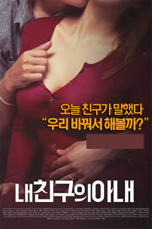 《我的老婆》海报