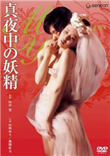 《午夜妖精》海报