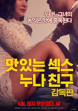 《我姐姐的朋友》海报