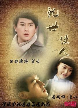 《乱世佳人》海报