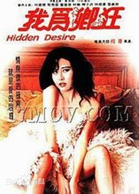 《我为卿狂》海报