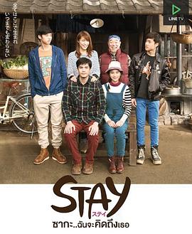 《STAY Zaka...我会想你的》海报