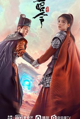 《玉昭令 第一季》海报
