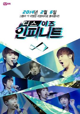 《This is INFINITE》海报