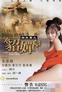 《四大美人之貂蝉》海报
