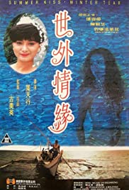《世外情缘》海报