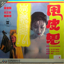 《甩皮鬼》海报
