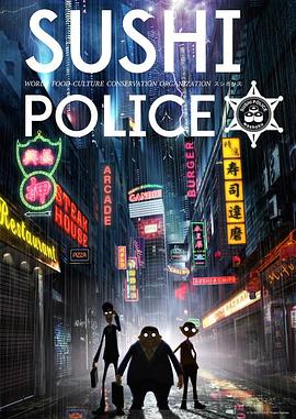 《寿司警察》海报