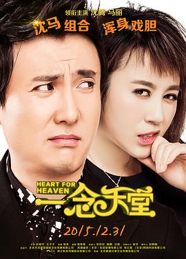 《一念天堂》海报