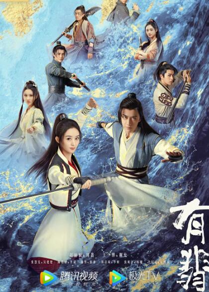 《有翡》海报
