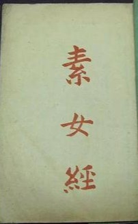 《素女经七法八益九法》海报