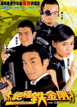《绝种铁金刚》海报