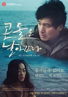 《山鹰之歌》海报