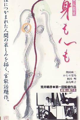 《身心投入》海报