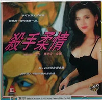《杀手柔情》海报