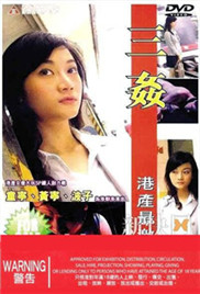 《三奸》海报