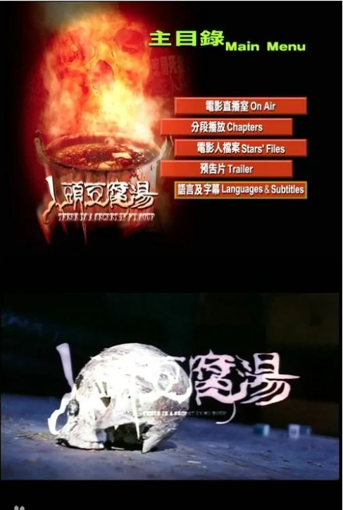 《人头豆腐汤》海报