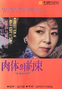 《肉体的约束》海报