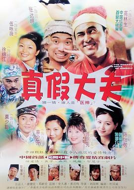 《医神》海报