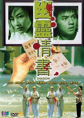 《幽灵情书（国语版）》海报