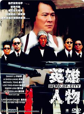 《英雄人物（国语版）》海报