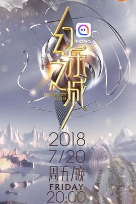 《幻乐之城》海报