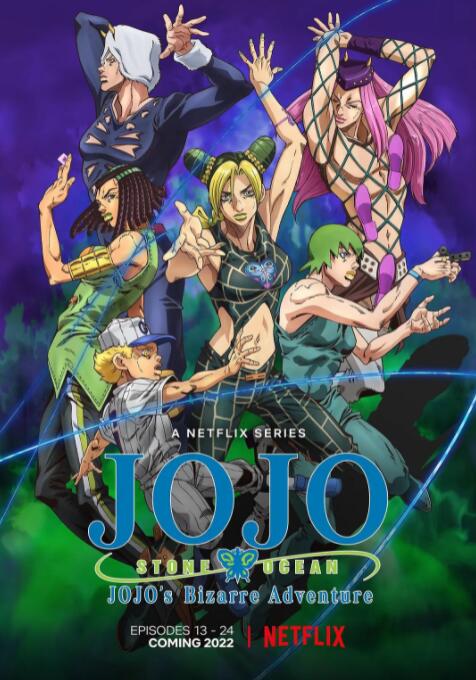 《JOJO的奇妙冒险 石之海 Part.2》海报