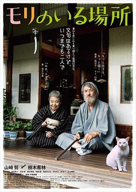 《有熊谷守一在的地方》海报