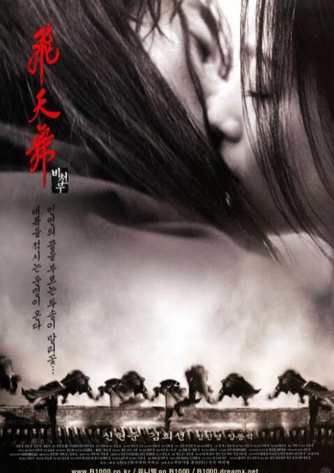 《飞天舞》海报