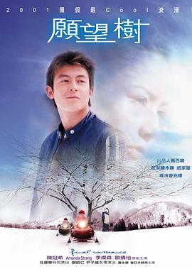 《愿望树》海报