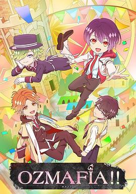《OZMAFIA!!》海报