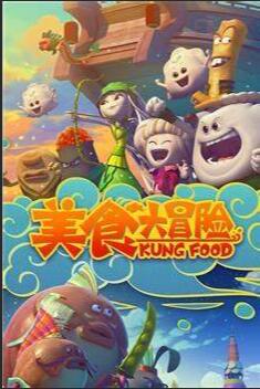 《蒸盒号起航》海报