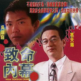 《致命内幕》海报
