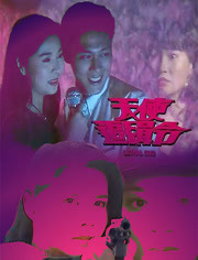 《天使追缉令》海报
