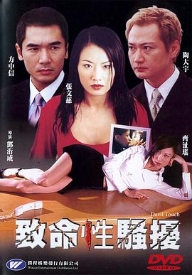 《第三者 致命性騷擾（国语版）》海报