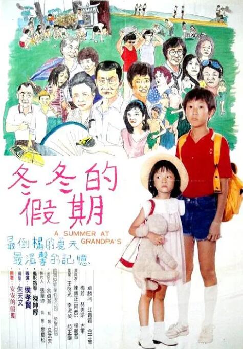 《冬冬的假期》海报
