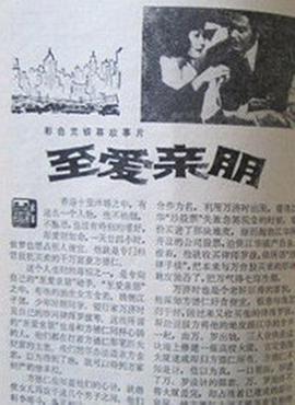 《至爱亲朋》海报