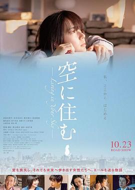《住在空中》海报