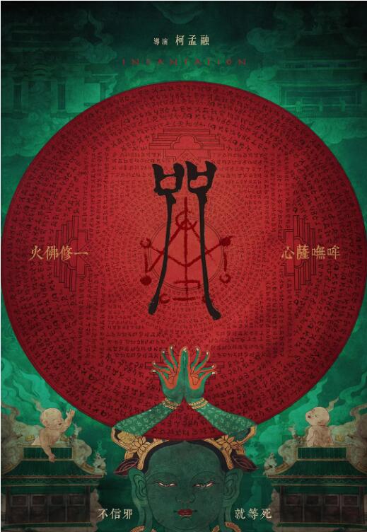 《咒2022》海报