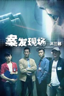 《现场铁证》海报
