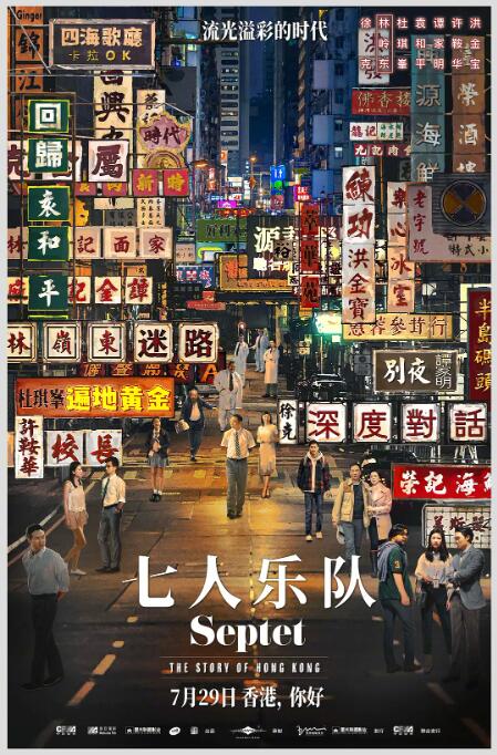 《七人乐队》海报