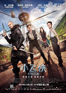 《小飞侠：幻梦启航》海报