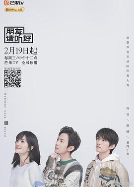 《朋友的小美好》海报