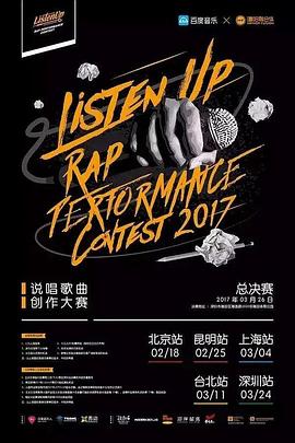 《Listen Up说唱歌曲创作大赛 第二季》海报
