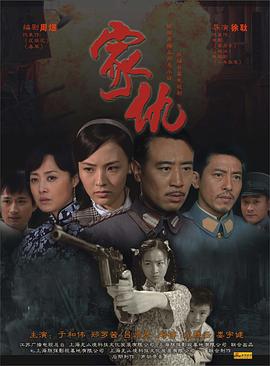 《家仇》海报