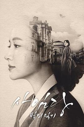 《师任堂：光的日记》海报
