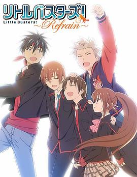 《小小克星！Refrain》海报