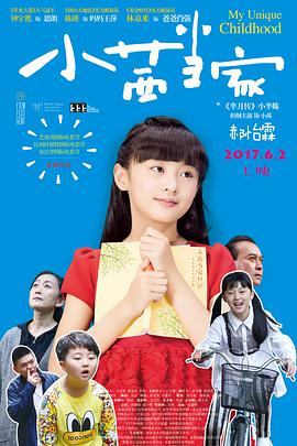 《小茜当家》海报