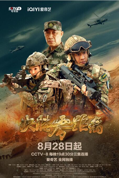 《决胜零距离》海报