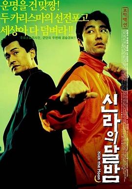 《反转街头2人帮》海报